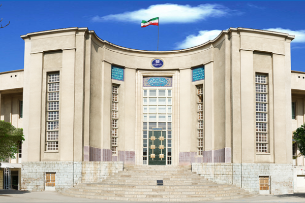 دانشگاه علوم پزشکی تهران